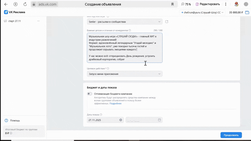 Полный цикл настройки рекламы