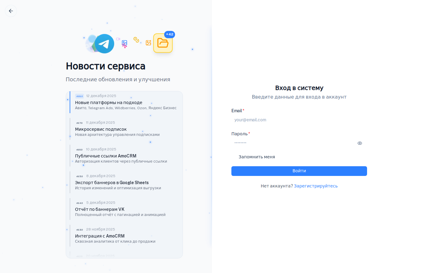 ChefRun — сервис аналитики рекламы для маркетологов и агентств